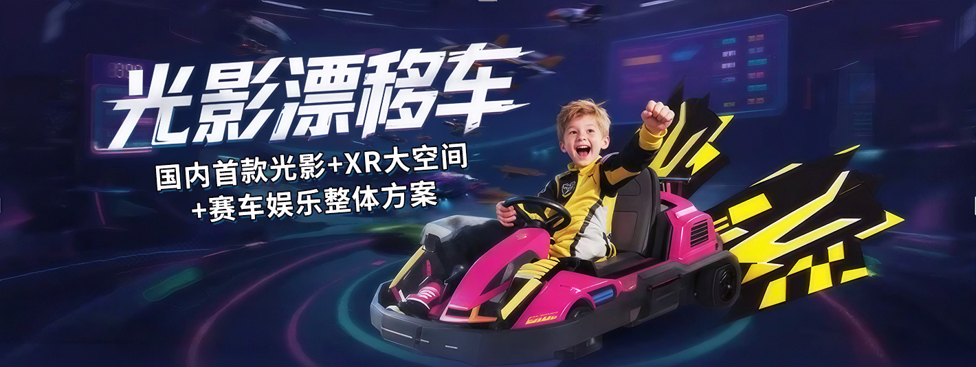 光影漂移车-pc落地页_01