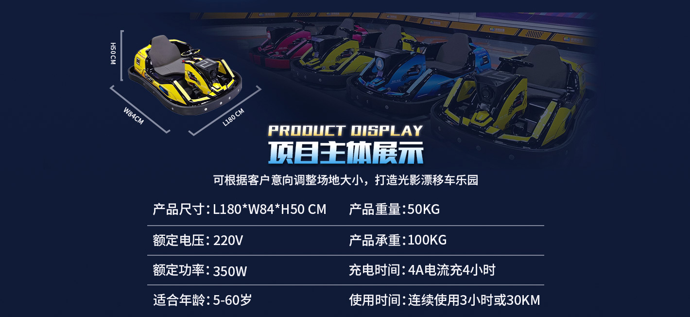 光影漂移车-pc落地页_06