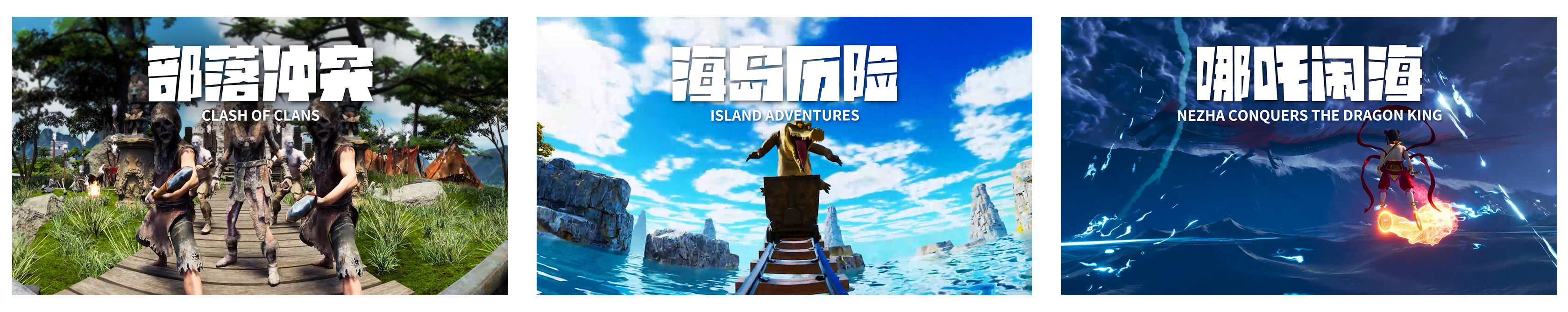 三个游戏封面